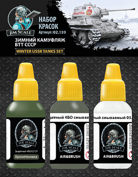 02.159JIM Набор красок Jim Scale Зимний камуфляж БТТ СССР