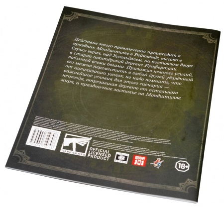 STWFRP55ST Warhammer: WFRP4 Приключение Дух Мондштилле