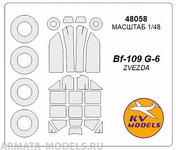 48058KV Окрасочная маска Bf-109 G-6  + маски на диски и колеса для моделей фирмы ZVEZDA