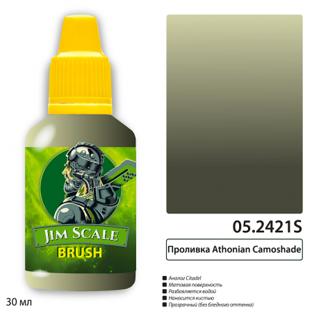 05.2421SJIM Проливка Athonian Camoshade 05.2421SJIM Проливка Athonian Camoshade