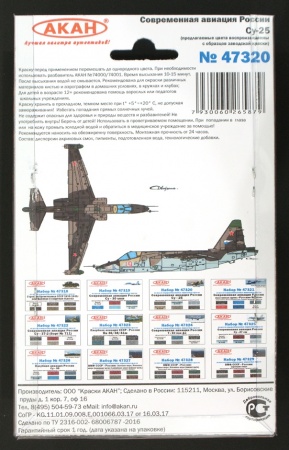 47320 Набор красок Современная авиация России: Су-25 после 2006 года (73140+73141+73142+73143+73144+73145) 6х10мл