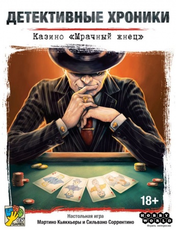 915565HW Детективные хроники Казино «Мрачный жнец»