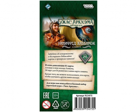 915475HW Ужас Аркхэма Карточная игра: Колода сыщика Уинифред Хаббамок