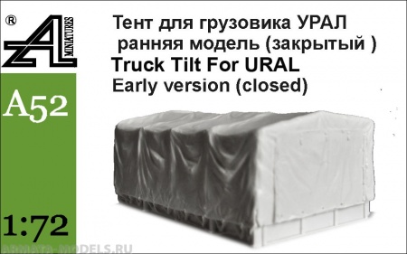 А52 Тент для грузовика Урал ранняя модель (закрытый)1:72 Alex miniatures