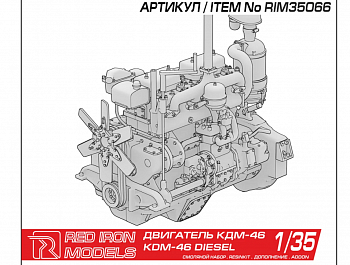 RIM35066 Двигатель КДМ-46 1/35