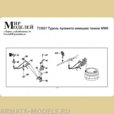 Т35027 Турель пелемета немецких танков  WWII
