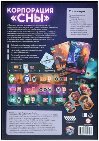 915716HW Корпорация «Сны»