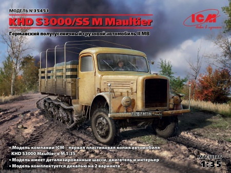 35453 KHD S3000/SS M Maultier, Германский полугусеничный грузовой автомобиль ІІ МВ ICM 35453 KHD S3000/SS M Maultier, Германский полугусеничный грузовой автомобиль ІІ МВ ICM