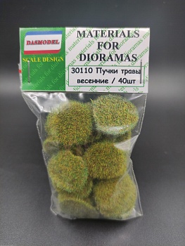 30110DAS Пучки травы , весенние , 40шт / 2мм 30110DAS Пучки травы , весенние , 40шт / 2мм