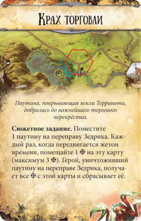 1752HW Runebound Третья редакция: В паутине