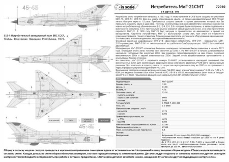72010 МиГ-21СМТ -истребитель ВВС СССР InScale