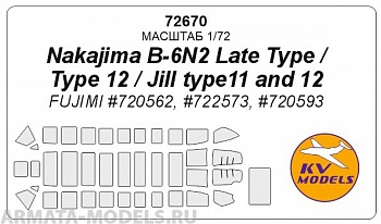72670KV Окрасочная маска Nakajima B-6N2 Late Type / Tenzan / Jill type11 and 12 для моделей фирмы FUJIMI 72670KV Окрасочная маска Nakajima B-6N2 Late Type / Tenzan / Jill type11 and 12 для моделей фирмы FUJIMI