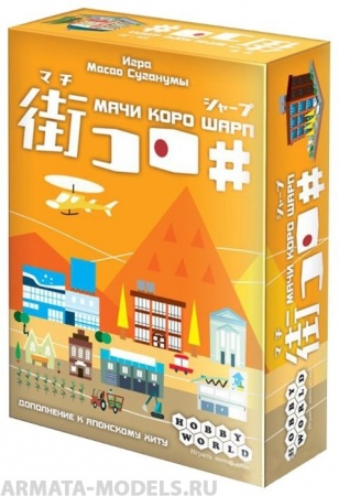 1285HW Мачи Коро: Шарп