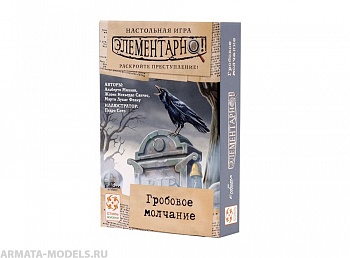 Настольная игра Элементарно 3: Гробовое молчание