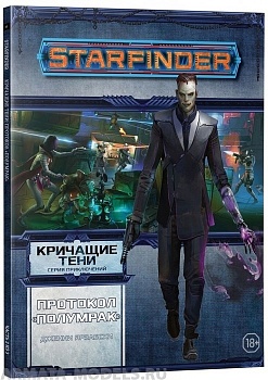 751806HW Starfinder НРИ: Кричащие тени:2 Протокол Полумрак