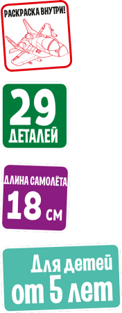 5210 Самолет Российский истребитель Звезда