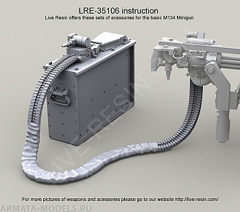 LRE35106 Зарядный ящик на 3000 патронов для пулемёта M134D Minigun LRE35106 Зарядный ящик на 3000 патронов для пулемёта M134D Minigun