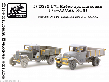 f72036N Набор деталировки ГАЗ-АА/ААА (ФТД)