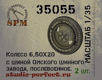 SPM35055 Набор колес для артиллерии 6.50х20  Омского шинного завода 2 шт.
