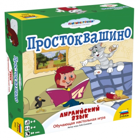 8961 Простоквашино. Английский язык.