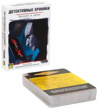 915345HW Детективные хроники Призрак в музее