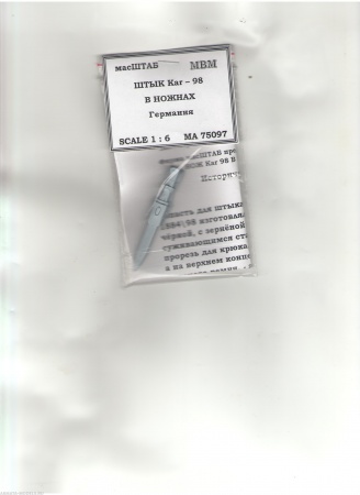 75097 Штык Kar 98 в ножнах Германия