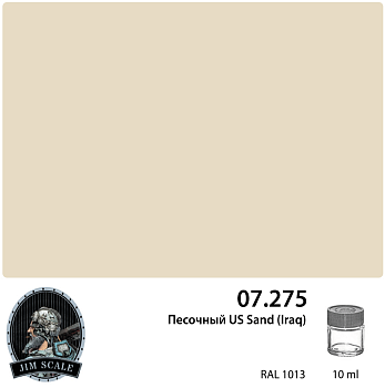 07.275XJIM Краска Песочный US Sand (Iraq) 18 мл