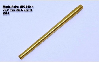 3540-1MP 76 мм ствол ЗиС-5/ Ф-34. КВ-1  Trumpeter №00358 3540-1MP 76 мм ствол ЗиС-5/ Ф-34. КВ-1  Trumpeter №00358