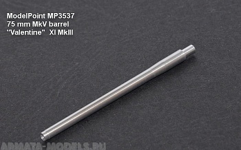 3537MP 75 мм ствол. Valentine XI MkIII 3537MP 75 мм ствол. Valentine XI MkIII