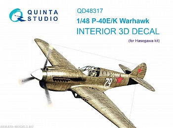 QD48317 3D Декаль интерьера кабины P-40E/K (Hasegawa)