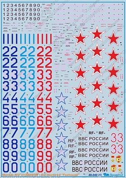 48040 Декаль Микоян МиГ-31БМ 48040 Декаль Микоян МиГ-31БМ